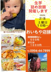 生芋詰め放題２回目開催！